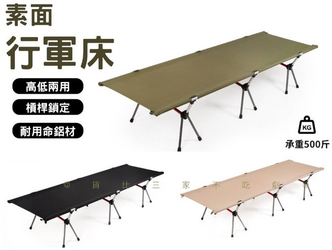 素面鋁合金折疊行軍床, 黑, 綠, 卡其