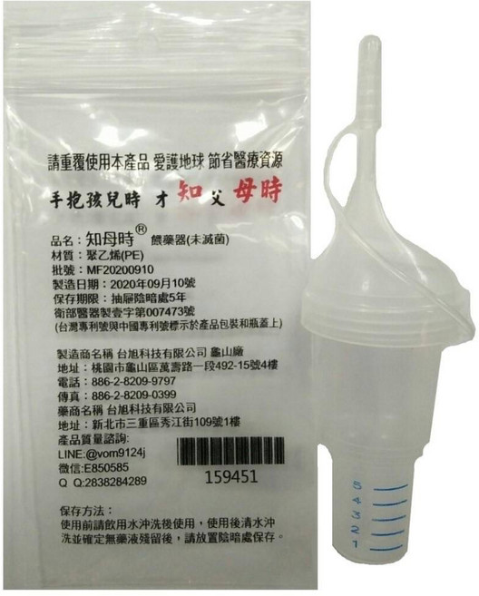 知母時餵藥器, 1個