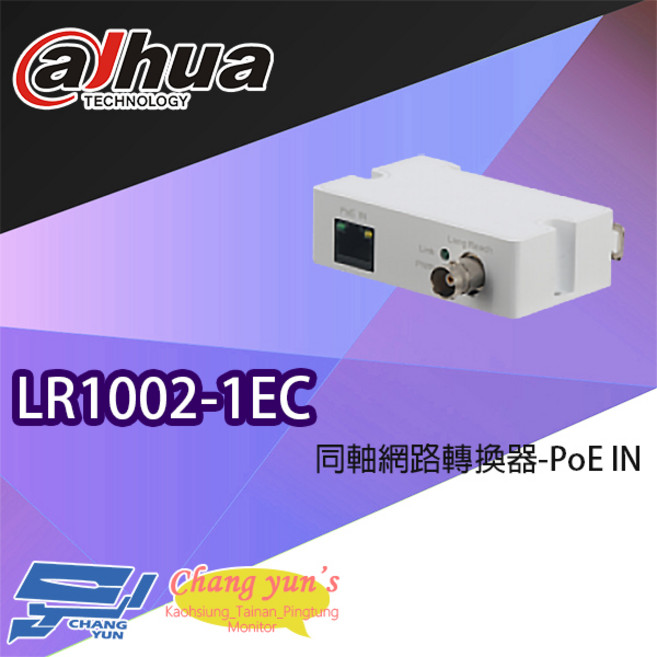 大華 Dahua LR1002-1EC 同軸網路轉換器 PoE IN 昌運監視器 網路監控設備, 1個, 數量