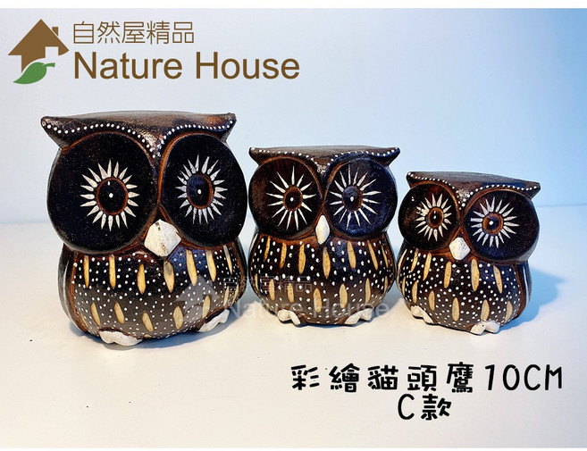 【自然屋精品】貓頭鷹 彩繪貓頭鷹 原木貓頭鷹 Q版貓頭鷹 守護神 巴里島風飾品 擺飾品 創意裝飾 療癒小物 3入組C款, C款