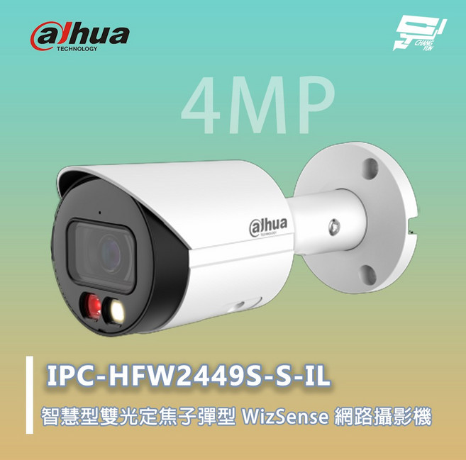大華 IPC-HFW2449S-S-IL 智慧雙光4MP定焦子彈型網路攝影機, 1個
