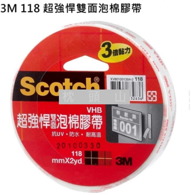3M 枕頭山 118 超強悍雙面泡棉膠帶 VHB抗UV防水耐高溫, 1捲