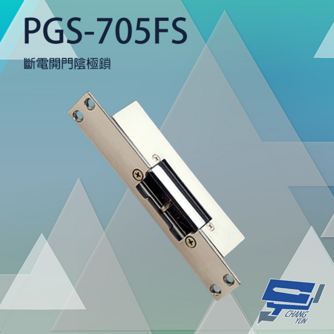 昌運 PONGEE Pegasus PGS-705FS 斷電開陰極鎖 適用喇叭鎖等斜型鎖舌 提升居家安全, 1個