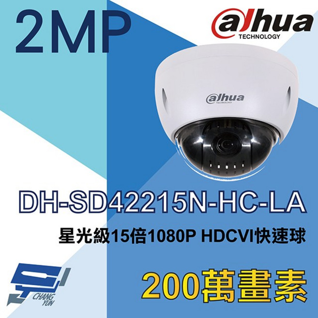 大華 DH-SD42215N-HC-LA 星光級15倍光學變焦1080P HDCVI快速球攝影機, 1個, 數量