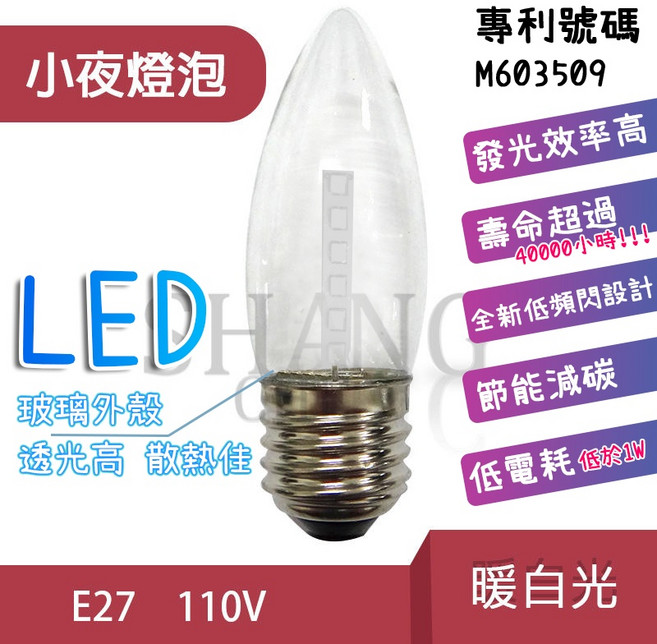 LED E27燈頭 大尖造型小夜燈 玻璃燈罩 神明燈 節能省電, LED大尖清(暖白光)