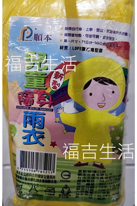 【福吉生活】兒童隨身雨衣 小孩學生一次性雨衣 戶外旅遊必備 輕便鞋套