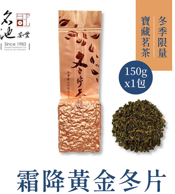 名池茶業 霜降黃金冬片, 150g