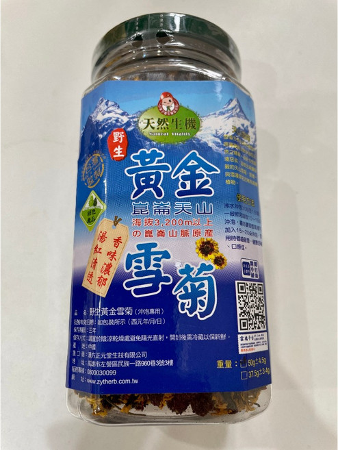 【陳家糧舍】野生黃金雪菊, 詳見包裝