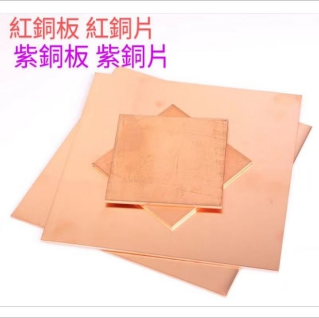 紅銅板 2*50*200mm, 紅銅