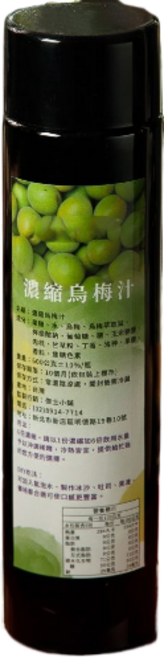 濃縮烏梅汁, 1個裝