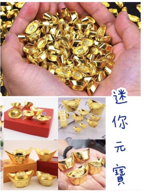 滿滿迷你元寶 元寶模型 元寶教具 過年教具, 30個
