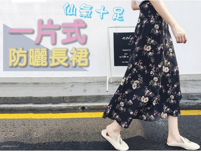 一片式雪紡碎花開衩長裙 沙灘裙 防曬裙