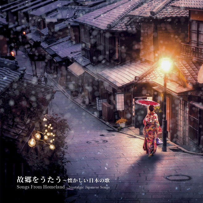 King Records 故鄉的歌謠 1 CD 日本經典懷舊歌曲