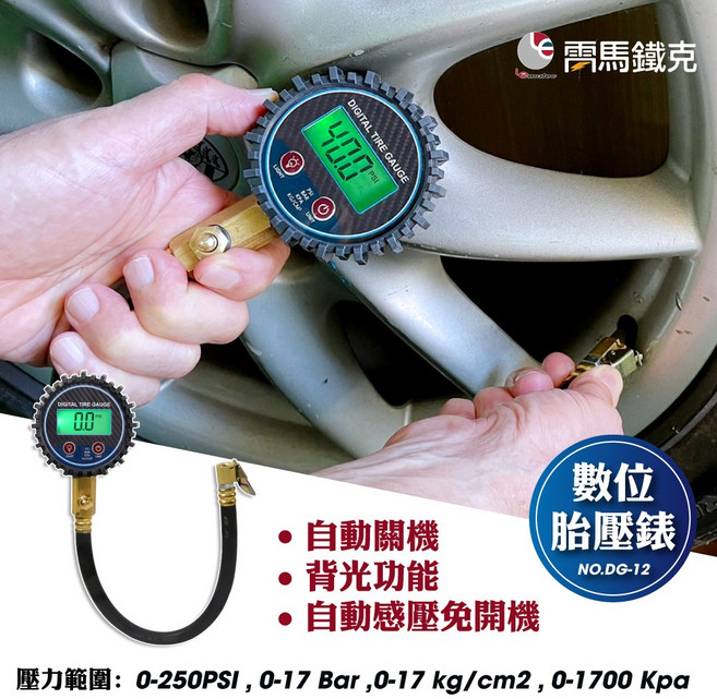 LEMATEC 2合1數位胎壓胎紋計 精準量測 台灣製LCD背光 汽機車通用, 1個