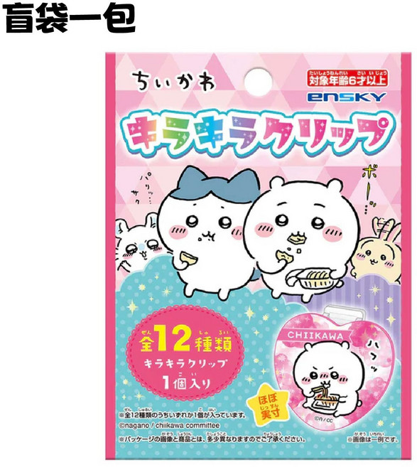 ENSKY Chiikawa 吉伊卡哇 閃亮亮夾子系列 盲袋 (12款隨機1入), 盲袋一包, 1個