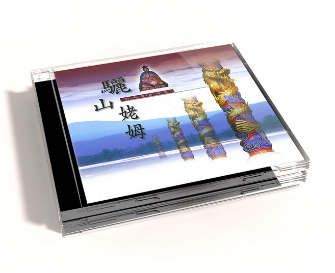 新韻傳音 驪山姥姆 道教閩南語演唱版 CD MSPCD-44004 感受傳統音樂的美好