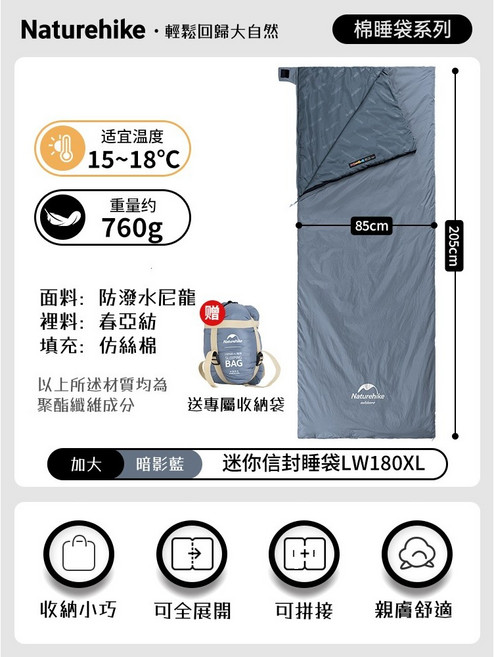 Naturehike 迷你信封睡袋 可拼接 輕巧便攜 露營登山 戶外, LW180睡袋XL【藍色】, 1個