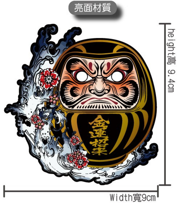 硬漢六輪精品 汽機車防水貼紙 車身裝飾 個性化改裝 祈福平安, 黑色(金運招來)達摩, 1個