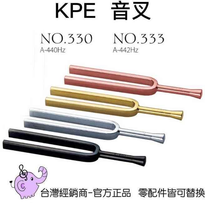 卡派爾 KAPAIER NO 3系列 A440Hz 音叉-愛樂芬音樂 精準調音 音樂愛好者必備