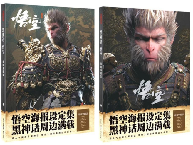 黑神話:悟空 海報設定集周邊, B款