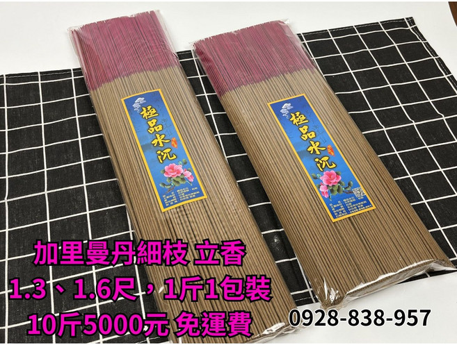 典好香 加里曼丹細香 環保微煙 沉香, 1.6尺細枝