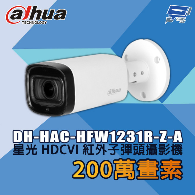 昌運 大華 DH-HAC-HFW1231R-Z-A 200萬畫素星光級紅外線HDCVI子彈型監視器攝影機, 1個, 數量