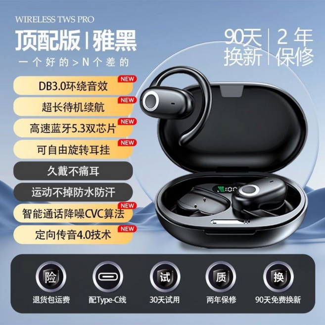 掛耳真骨傳導無線藍牙耳機 (適用華為/OPPO/小米/索尼/VIVO/蘋果), 星耀黑