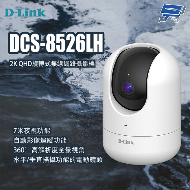 D-LINK 友訊 DCS-8526LH 2K QHD旋轉式無線網路攝影機, 1個, 數量