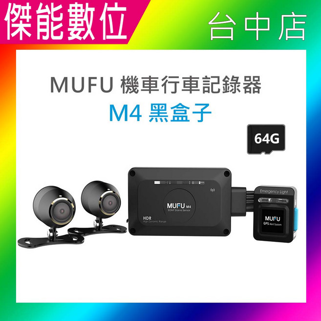 MUFU M4 黑盒子 機車行車紀錄器 (贈64G+車牌架/前後2K/SONY感光/GPS測速)