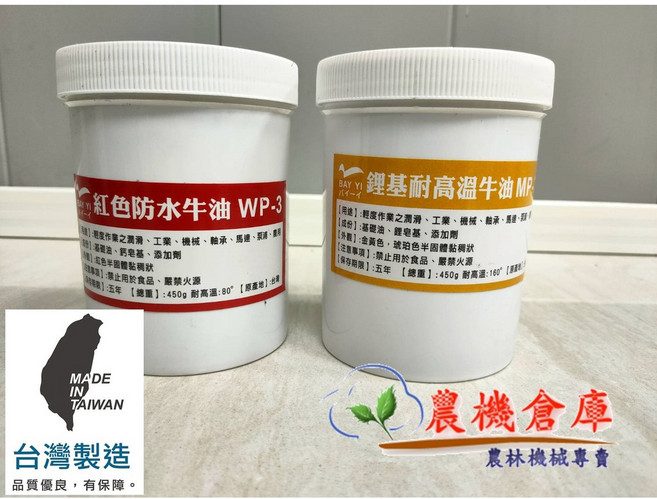 農機倉庫 噴霧機專用 耐高溫牛油條 (紅色防水牛油WP-3 鋰基耐高溫牛油MP) 農林機械專賣, 紅色, 1個