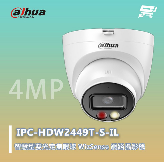 Dahua 大華 IPC-HDW2449T-S-IL 智慧雙光 4MP 定焦網路攝影機 監視器, 1個, 數量