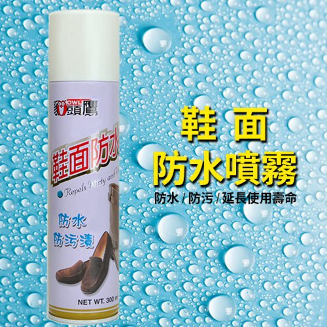 貓頭鷹 鞋面防水噴霧 300ml