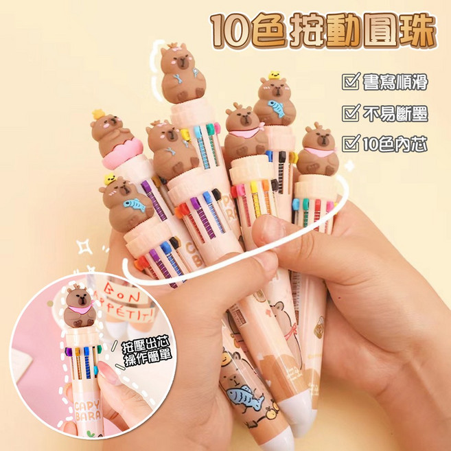 卡皮巴拉 10色按壓多色中性筆, 佛系豚, 1入