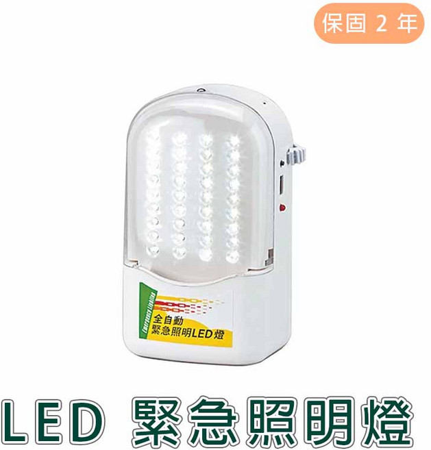 舞光 LED 緊急照明燈(白光) 最新出廠 實體門市保固兩年, 1個