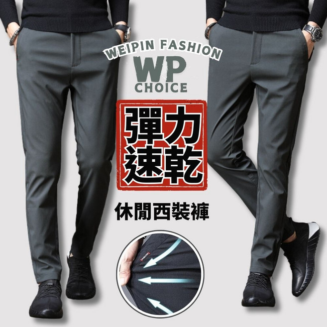 冰絲彈性透氣西裝褲