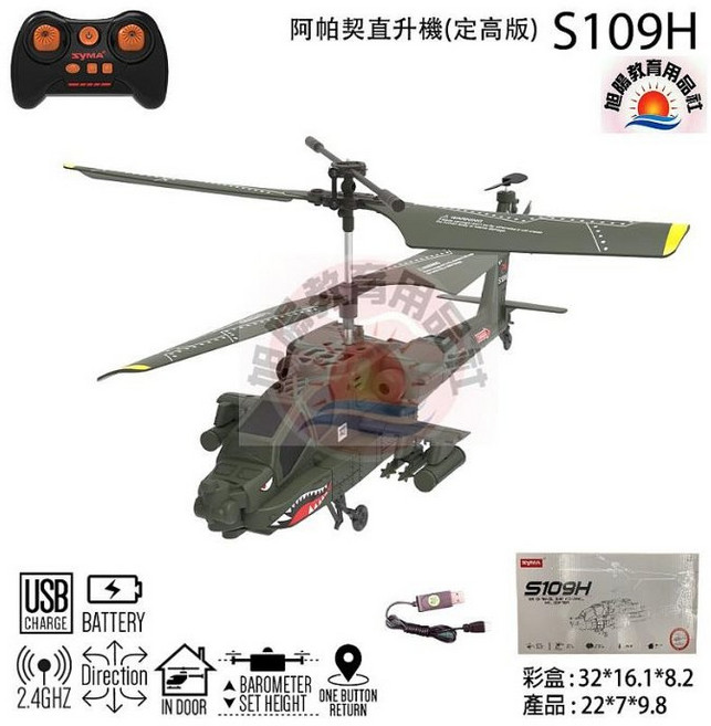 瑪琍歐 阿帕契遙控直升機 模型 2.4G 定高版 室內飛行, 軍綠, 1個