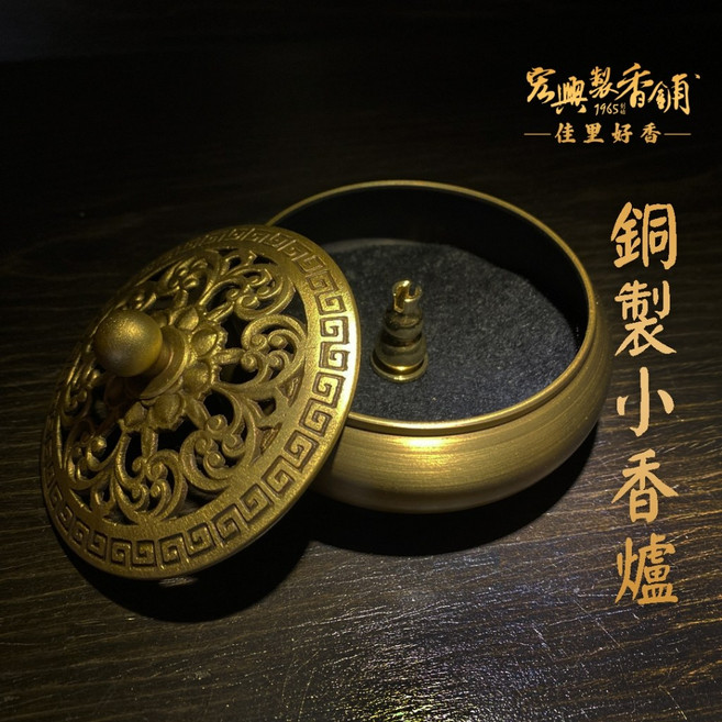 宏興製香舖 小香爐, 銅爐-蓋子圖案隨機 (200g)