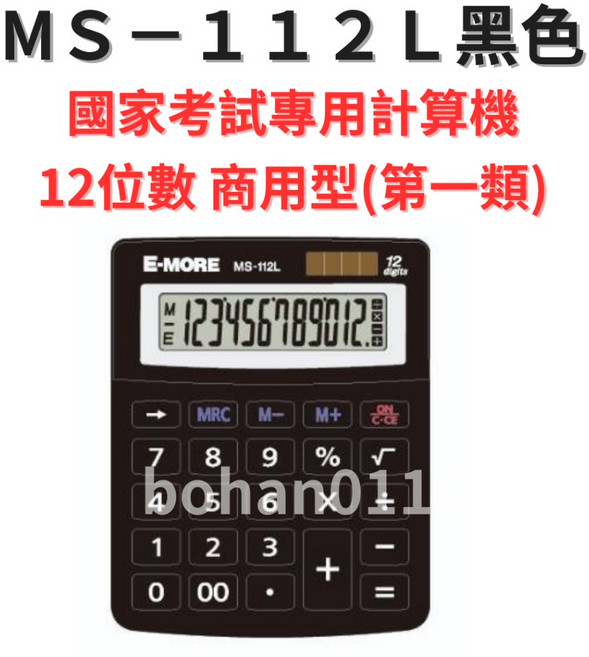 E-MORE 計算機 MS-112L, 1個