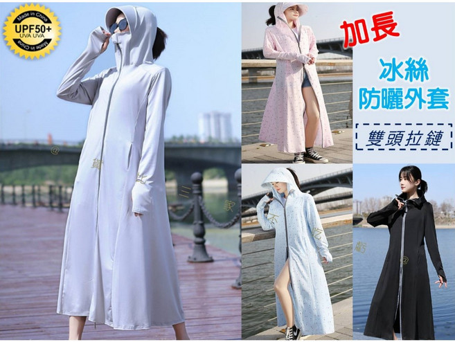 加長版冰絲抗UV防曬外套