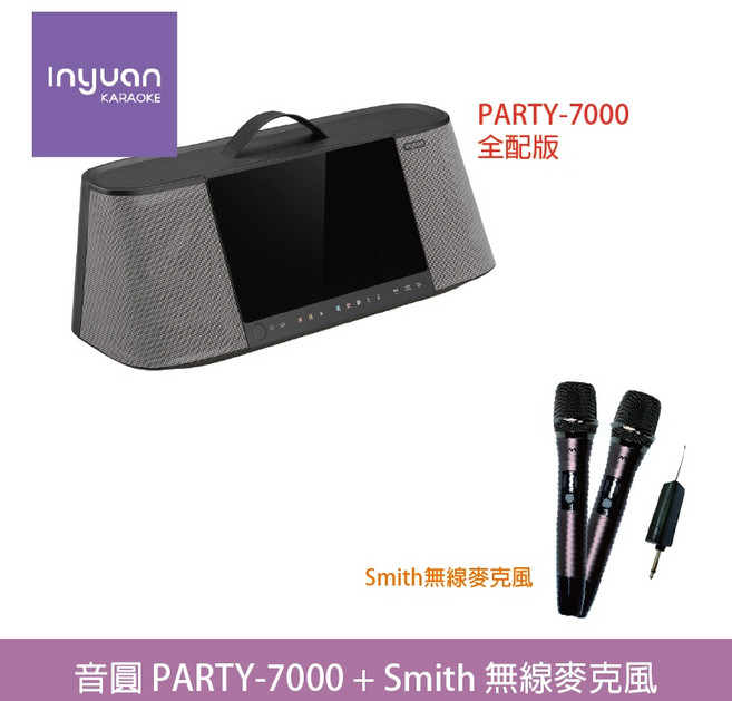 音圓 PARTY-7000 攜帶式點歌機 全配版 Smith 無線麥克風