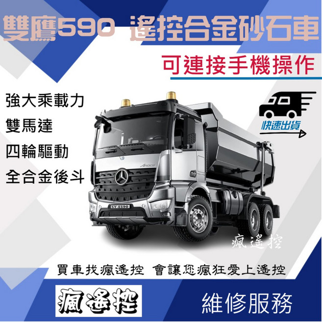 雙鷹 遙控卡車 590 合金工程車 砂石車 可連接手機操作, 鐵灰色 標配(含1顆充電電池)