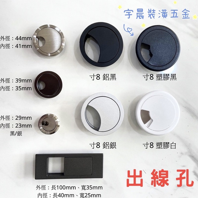 宇晨裝潢五金 各尺寸圓形長方形出線蓋 電腦辦公桌線孔蓋 高質感鋁合金塑膠材質, 1個
