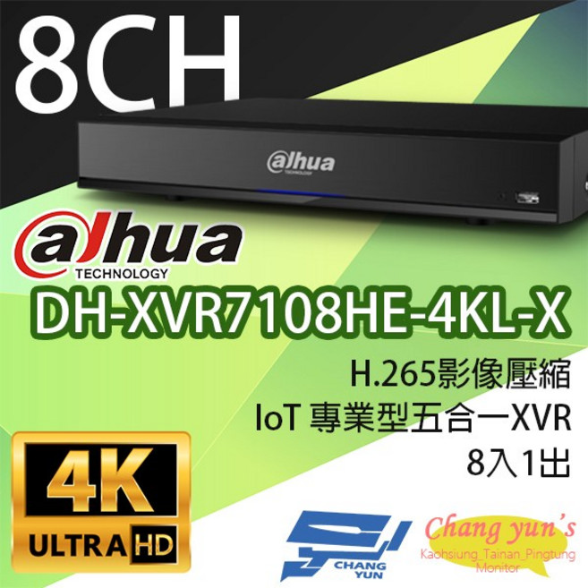 大華dahua DH-XVR7108HE-4KL-X H.265 8路五合一XVR 4K超高清監視器主機, 1個, 數量