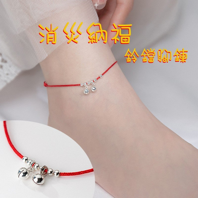 S925銀 鈴鐺光珠紅繩腳鍊