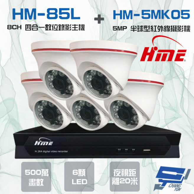昌運監視器環名組合HM-NT85L 8路錄影主機搭配500萬紅外線半球型攝影機 全方位守護您的安全, 1個, 數量