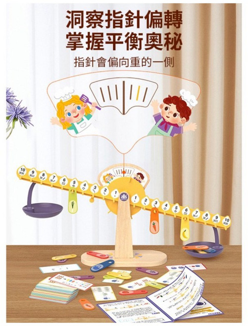 天秤的教材 兒童數學啟蒙教具 平衡原理學習, 1個