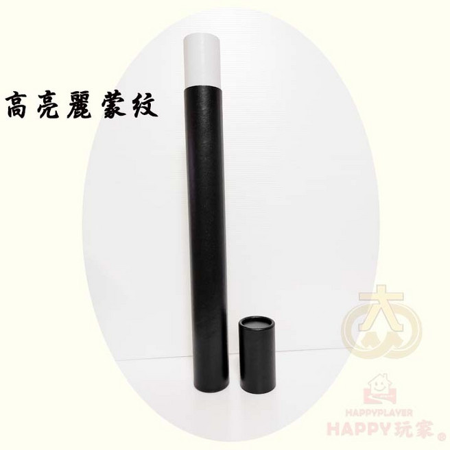 happy玩家 紙筒 4.5x44cm 掛曆海報字畫收納筒 高亮麗蒙紋與木紋款式, 黑色, 1個