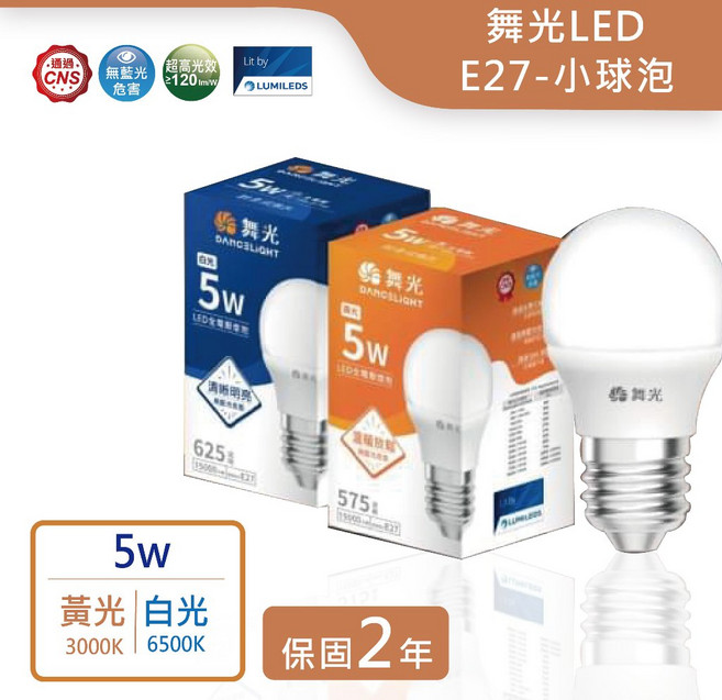 舞光 LED E27 5W 球泡燈泡 CNS認證 節能省電 居家照明, 白光6500K