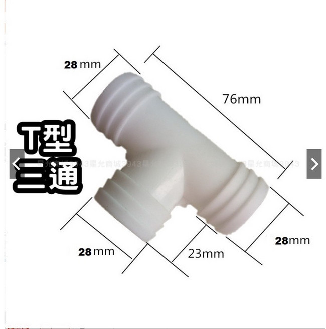 T型三通排水管, 1個