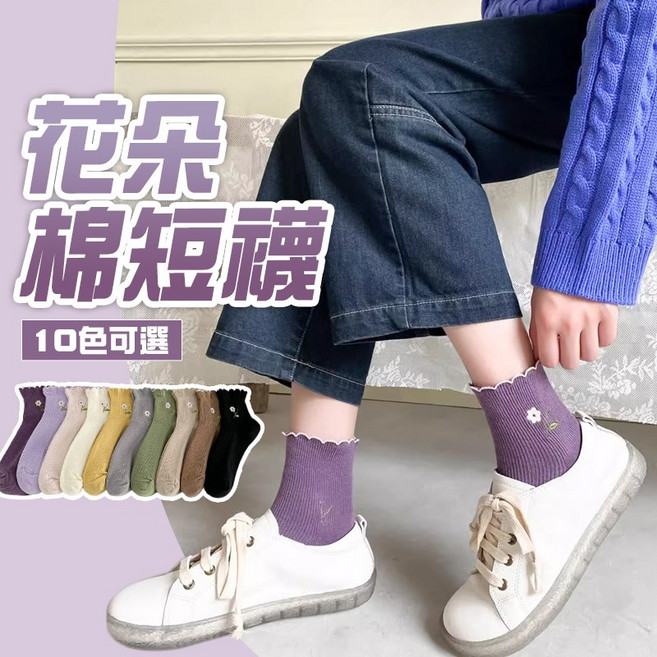 花朵刺繡棉襪 中筒襪 女生襪子